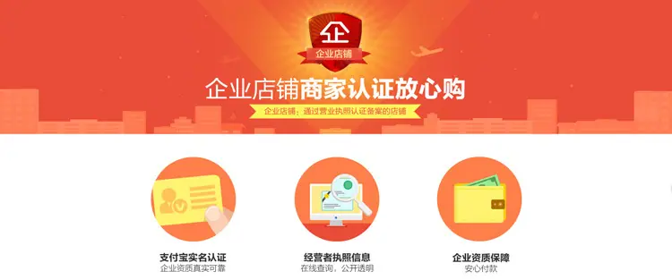 企业店铺认证标头