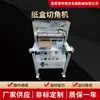 Hg-400C Máquina de Corte de Canto de Caixa Máquina de Embalagem Seladora de Filme Máquina de Encolhimento Fatiador de Filme de PVC Fabricante de Equipamentos