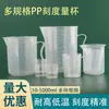Pronta Entrega 10 30 50 100ml Copo Medidor de Plástico Transparente Pp Espessado Resistente a Alta Temperatura Béquer Graduado