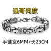 La misma pulsera plata europea y americana acero de titanio cadena emperador cadena quilla hombre cadena trasera personalidad dominante