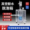 Cubo de Desespumado al Vacío Transparente con Agitador, Máquina Dispensadora, Cubo Acrílico, Horno Experimental de Secado y Desespumado para Almacenamiento de Pegamento