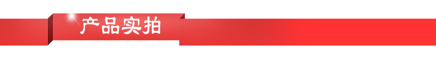 产品实拍