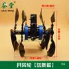 Accesorios para cortacésped, pequeña máquina descompactadora de suelo, cultivador, cuchilla para surcar, cabezal para deshierbar, rueda descompactadora, cuchilla, rueda deshierbadora