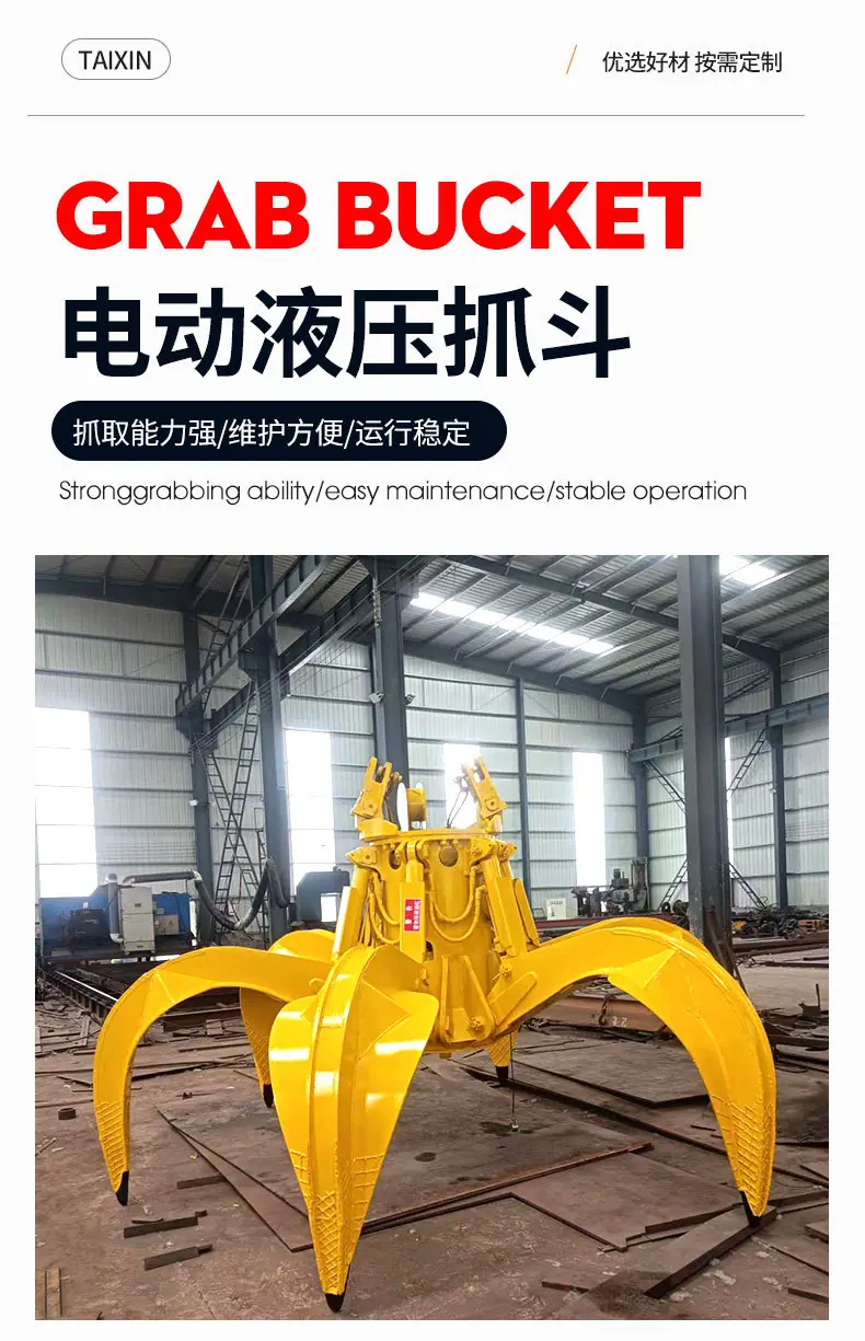 1电动液压抓斗1_04.jpg