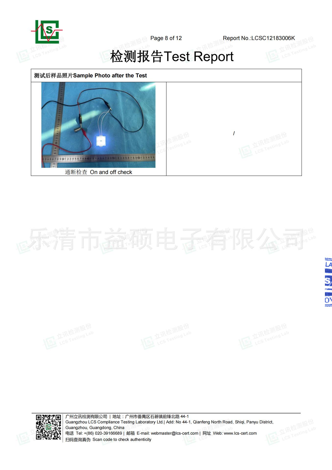 按钮开关-IP67 检测报告_07