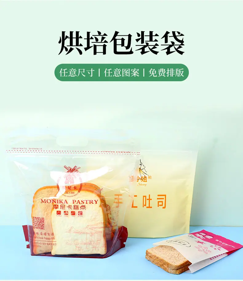 烘焙包装袋定制