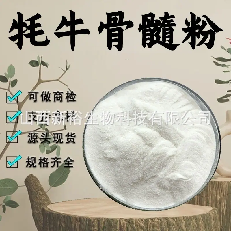 牦牛骨髓粉
