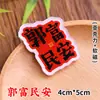 Adesivo de Geladeira Magnético de Acrílico Fofo Decoração Bênção Desenho Animado Criativo Inspirador Tendência Nacional Sobrenomes de Cem Famílias Texto Adesivo de Geladeira