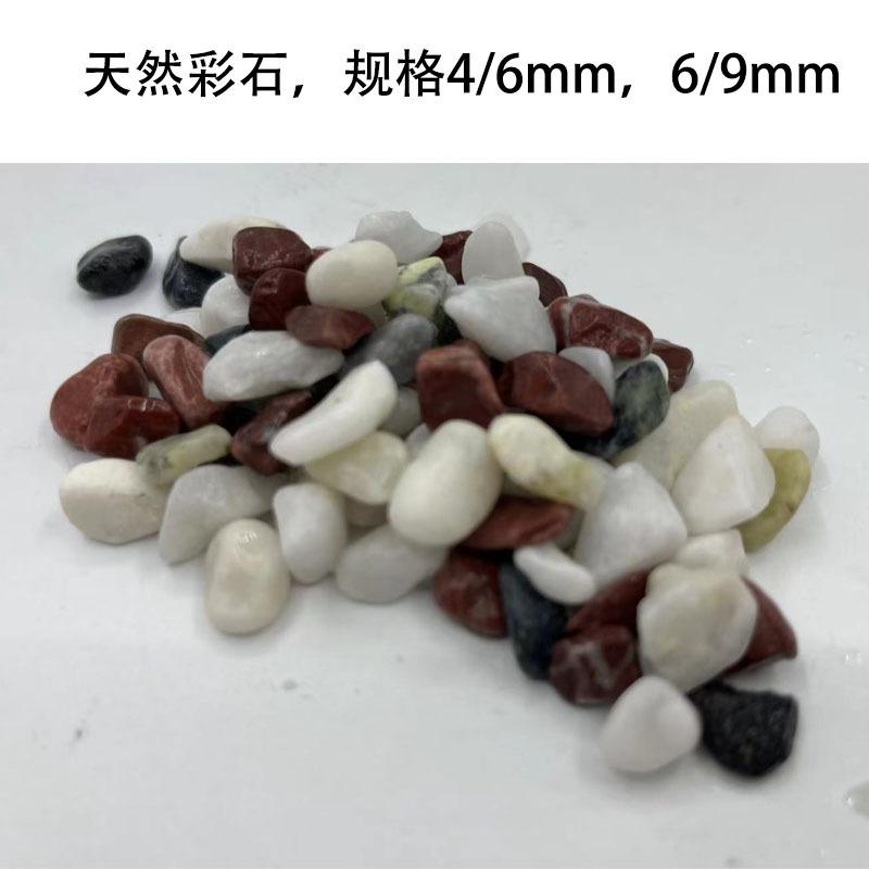 天然彩石.jpg