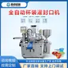 Máquina de enchimento e selagem automática de copos Macarrão instantâneo Alimentos Máquina de tampamento de ninho de pássaro Máquina de enchimento e embalagem automática de copos de milk tea