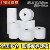 Película de embalaje de papel espuma algodón perlado EPE relleno anti-colisión para paquetería express material de embalaje rollo almohadilla protectora gruesa a prueba de golpes