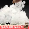 Relleno de algodón perlado muñeca cojín almohada núcleo cojín de lanzamiento algodón de relleno algodón perlado algodón PP esponjoso algodón de plumón algodón