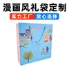 Bolsa de Regalo Estilo Cómic Personalizada Bolsa de Regalo de Embalaje Shenzhen Bolsa Bandolera para Regalo Bolsas de Regalo de Alto Valor para Instagram
