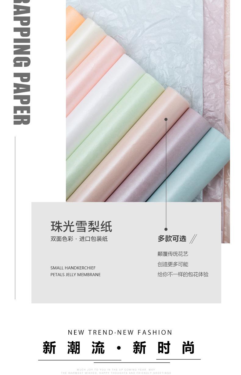 珠光雪梨纸-臻爱花艺_02