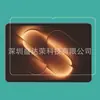 Aplicável ao Filme de Vidro Temperado para Tablet Xiaomi Pad 9 Pro 12.5 polegadas 2026 Xiaomi Pad 9 11.2 polegadas