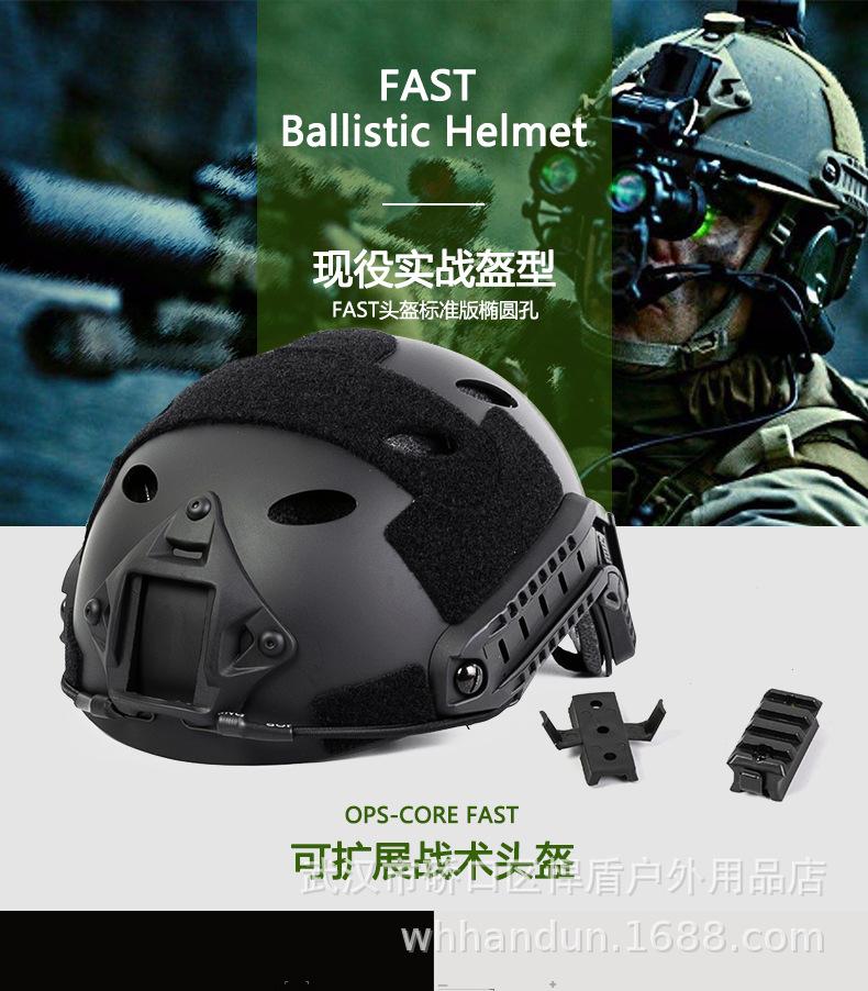 FAST战术头盔简圆孔易版详情页_01.jpg