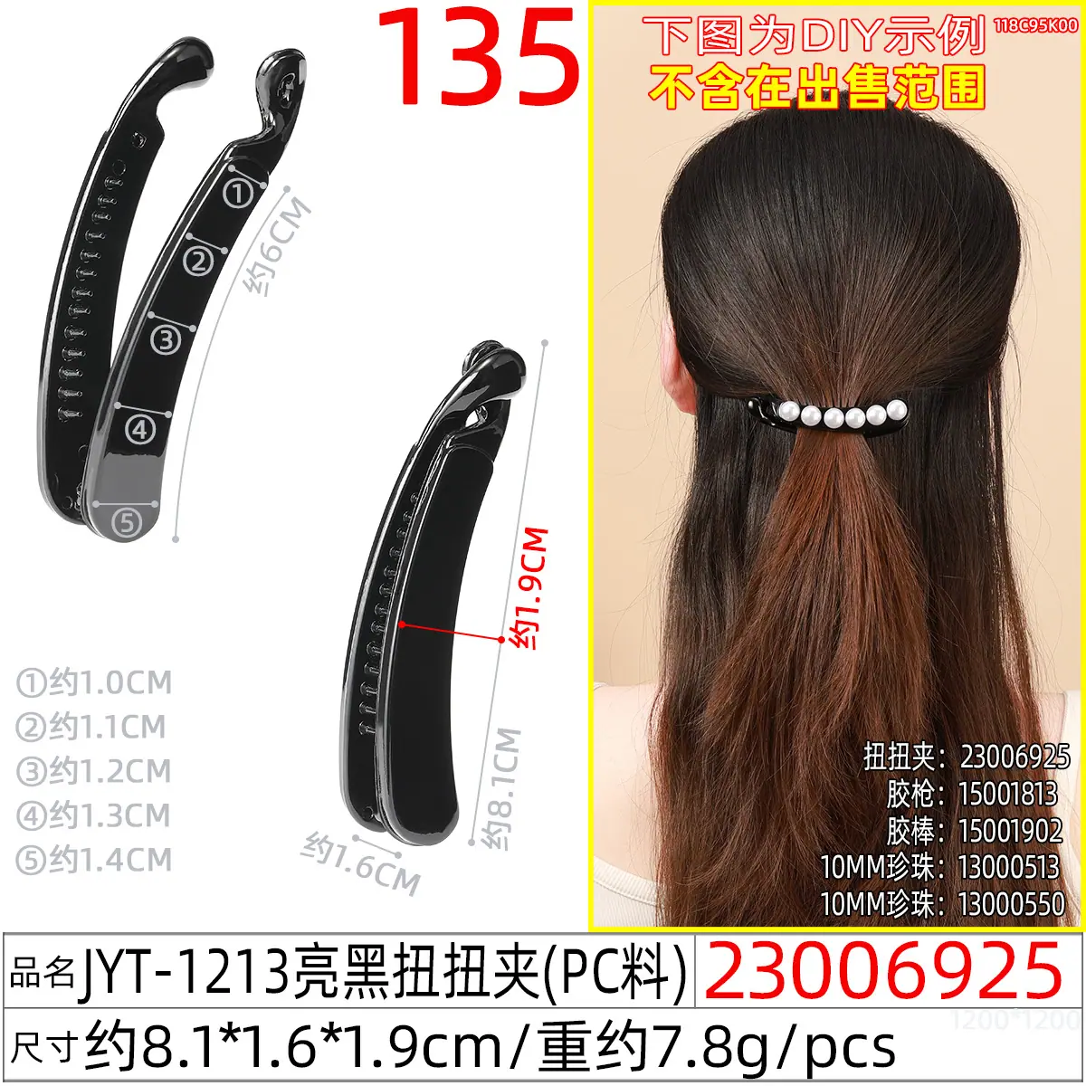 23006925#JYT-1213亮黑扭扭夹
