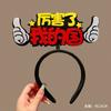 11 Día Nacional diadema creativa divertida con texto y foto diadema roja china horquilla accesorios para el cabello accesorios para la actuación infantil