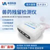 Detector de Fármacos Veterinarios, Huevo, Carne, Productos Acuáticos, Instrumento y Equipo de Pruebas para Productos Cárnicos, Detector Rápido de Residuos de Fármacos Veterinarios