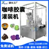 Máquina de Enchimento Automático de Cápsulas de Café Máquina de Enchimento de Pó de Café Instantâneo Liofilizado Máquina de Enchimento e Selagem de Pó em Copo