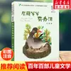 Corte de Pelo Erizo (Versión fonética) por Lu Bing - Una Lectura Extracurricular Imprescindible para Niños de 6 a 12 Años, Estudiantes de Primaria de los Grados 1-3