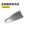 Antena de Teto Estilo Barbatana de Tubarão para Carro Spoiler de Teto Modificação Antena de Rádio para Carro Amplificadora de Sinal Especial Adesivo Decorativo Não Requer Furação