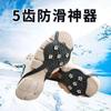 Cubierta de zapato antideslizante con garra de hielo, clavo para zapato, nueva base antideslizante para nieve, garra de hielo antideslizante invisible, artefacto antideslizante de invierno