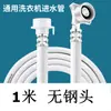 Máquina de Lavar Totalmente Automática Personalizada Tubo de Entrada de Água Impulsor Tambor Tubo de Água Estendido Conector de 4 Pontos Mangueira de Engate Rápido para Injeção de Água