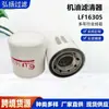 Suministros del Fabricante Elementos de Filtro de Aceite Lf16305 F7A05000 Lf16238 Adecuados para Excavadoras, Cargadoras, Etc.