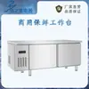 Equipos Comerciales de Refrigeración y Congelación para Cocinas de Restaurantes, Tiendas de Té de Leche, Bares de Bebidas, Congeladores, Refrigeradores, Estaciones de Trabajo y Mesas de Operación