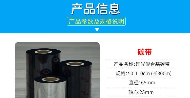 理光碳带_03.jpg