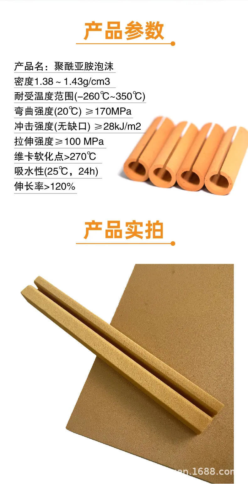 10.26聚酰亚胺详情_画板 2.jpg