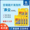 Dr. Jin Liang 4 Litros * 6 Limpiador de Aletas de Aire Acondicionado Unidad Exterior Radiador Campana Extractora Limpiador de Suciedad Pesada Eliminación de Polvo