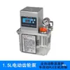 Bomba de Lubricación para Máquina de Moldeo por Inyección de Precisión 220V Lubricador para Máquina Herramienta CNC BE2232 Bomba de Aceite Totalmente Automática
