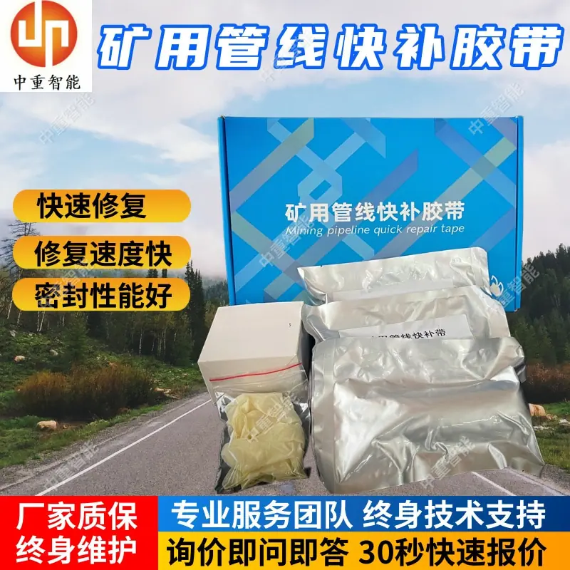 矿用管线快补胶带(2).jpg