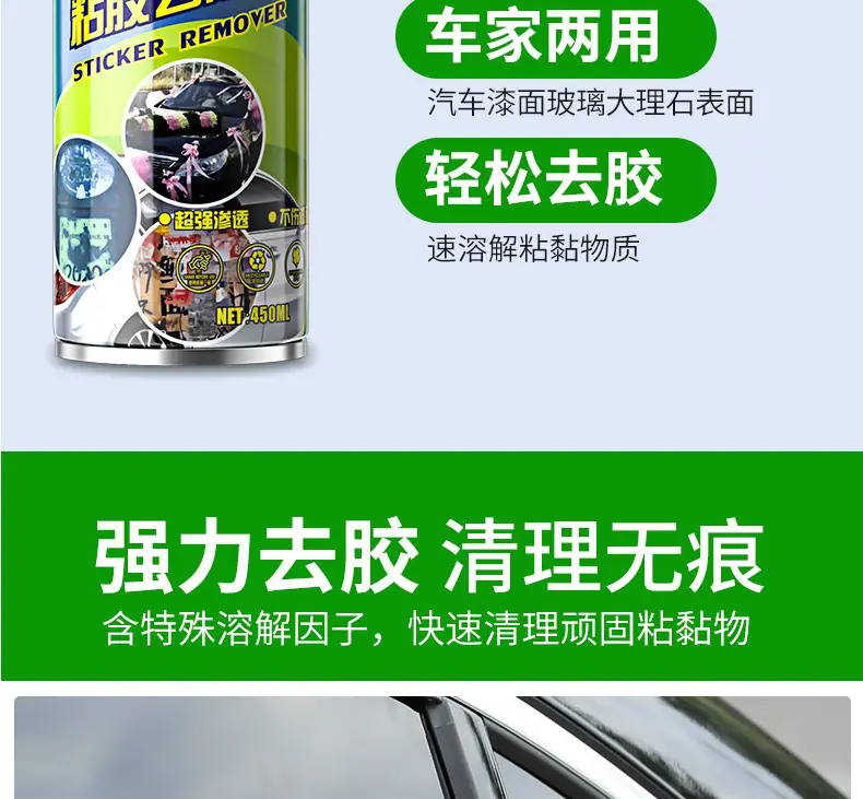 粘胶去除剂_09