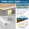 Luz lineal para párpado doble, luz ascendente de techo unilateral, canaleta de luz lineal lateral emisora de luz, tira de luz lineal para sala de estar, hogar