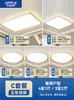 Samsung Iluminación Ultra-Delgada para Techo de Sala de Estar Simple Espectro Completo Cuidado de los Ojos Luz Principal para Pasillo Paquete Set Hierro