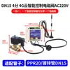 Válvula solenoide de control remoto, AC220V, 4G, control remoto por teléfono móvil, inalámbrico, controlador de riego automático temporizado, normalmente cerrado