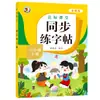 Livro de Prática de Escrita Sincronizada de Chinês para Ensino Fundamental, Grades 1-6, Ambos os Semestres, Edição da People's Education Press, Prática Diária para Traçar Caracteres Novos