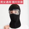 Máscara de proteção facial à prova de vento e anticongelante com proteção para as orelhas para outono e inverno para homens e mulheres, máscara facial completa à prova de frio e quente com proteção para os olhos para andar de bicicleta elétrica