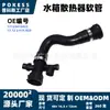 17123415433 En Stock Manguera de Refrigerante para Radiador Compatible con BMW X3 E83 2.5si/3.0si N52