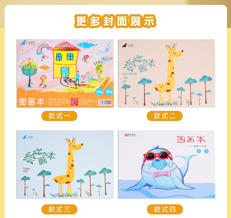 学生美术练习本.jpg