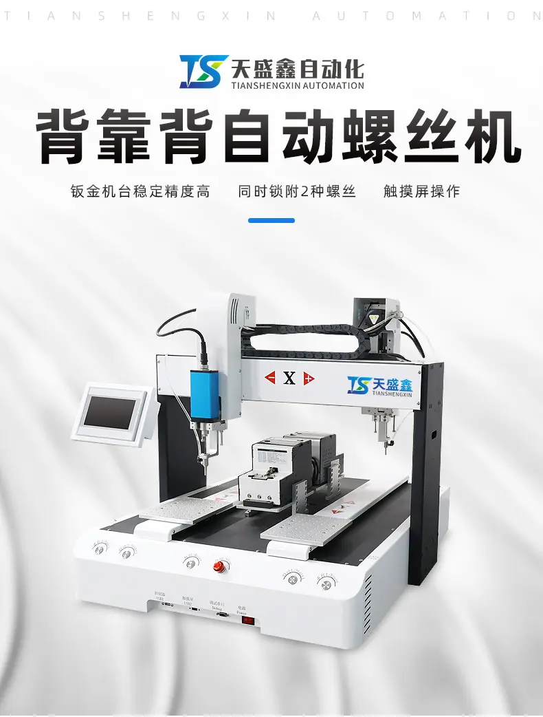 背靠背螺丝机详情_01.jpg