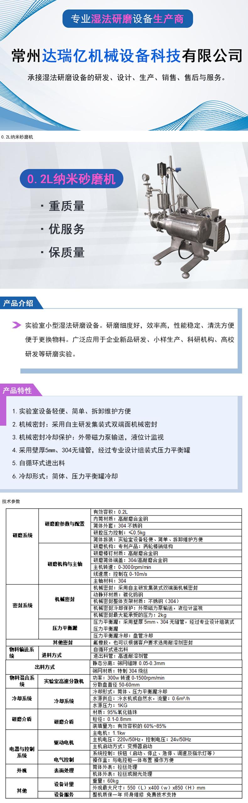纳米砂磨机