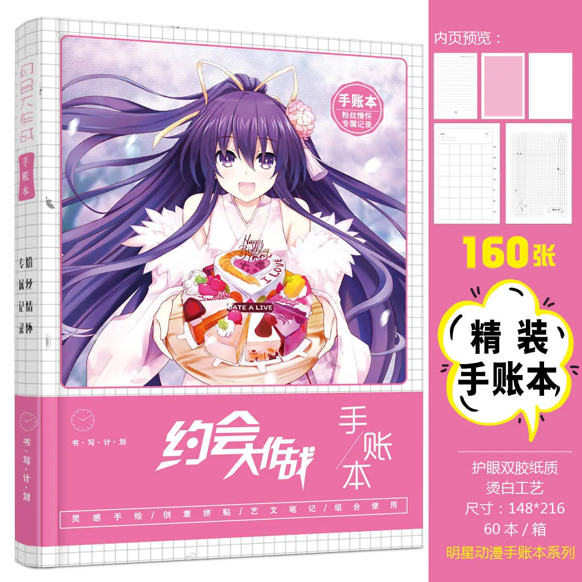 约会大作战.jpg