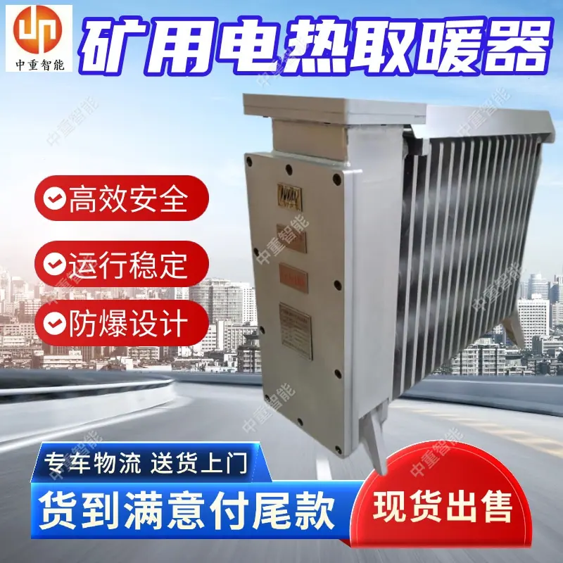 矿用电热取暖器(7).jpg