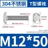 Aço inoxidável 304 tipo GB37T parafuso de fenda M5/M6/M8/M10/M12 em estoque atacado parafuso tipo T