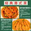 Sazonador para salteado de camarones estilo Hong Kong, 400g pan rallado comercial ajo polvo crujiente, tienda oficial insignia