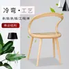 Silla de Madera Maciza Nórdica Estilo Japonés Minimalista Fresno Madera de Fresno Silla de Comedor con Reposabrazos Silla de Estudio para Hotel Silla Creativa de Diseñador
